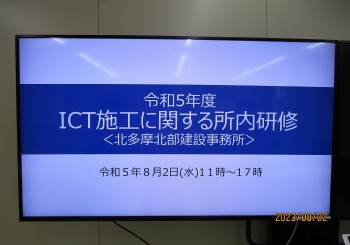 令和5年度ICT施工に関する所内研修